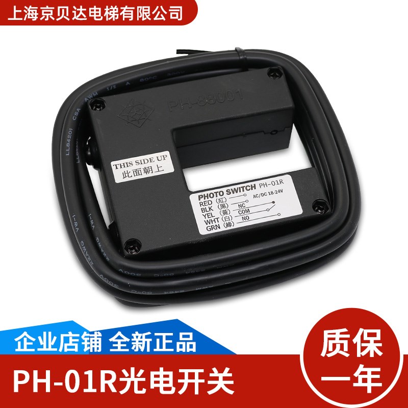 平层感应器PH-01R/ PH-88001光电开关台湾进口原装配件适用于富士