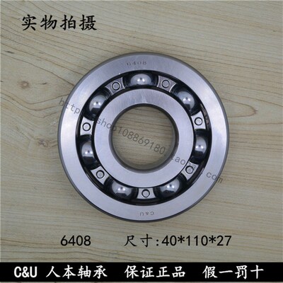 正品人本C&U轴承 6408 内径40*外径110*高度27mm  6408-2RZ/Z1