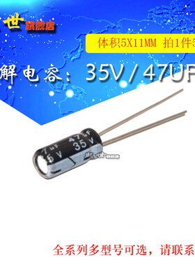 50只 电解电容 35V47uF 体积5*11MM 20% 插件铝电解电容器