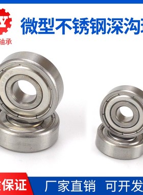 不锈钢微型小轴承S683ZZ S684ZZ S685ZZ S686ZZ S687 S688 S689ZZ