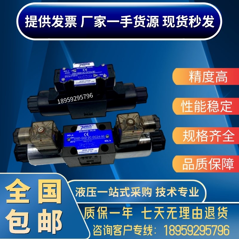 七洋7OCEAN电磁阀DSV/DSD-G02-2C 6C 8C 2A-DC24/A220-90/82/72