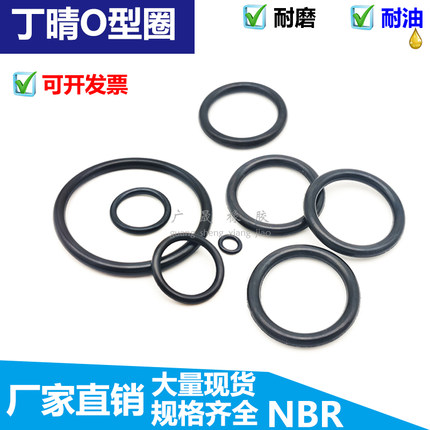 黑色丁晴胶O型圈 28 30 32 35 38 40 42 45 48 50 52 55 58 5.7mm