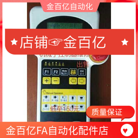 天行机械手控制器/手控器操作器面板控制系统维修AT28/GA28手柄