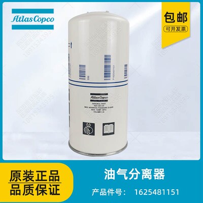 阿特拉斯油气分离器1625481151/50油分1625481101精分1625481100
