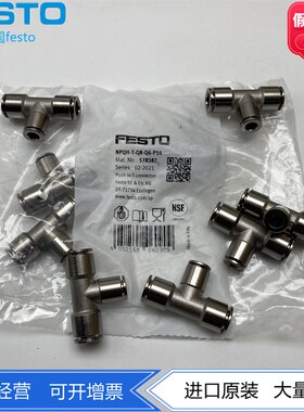 FESTO费斯托全金属材质T形快插接头NPQH-T-Q8-Q6-P10 578387现货