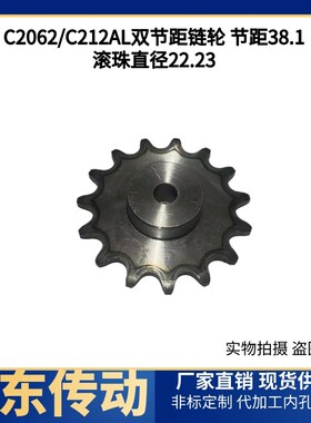 C2062/C212AL双节距输送链轮6/7/8/9/101/12/13/14/15/16到28齿