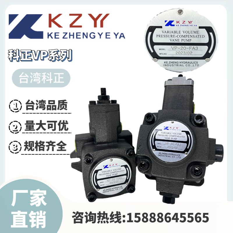 台湾KZY科正VP20-FA3变量叶片泵VP-15-FA3/VP-30-FA2/VP40-FA3油