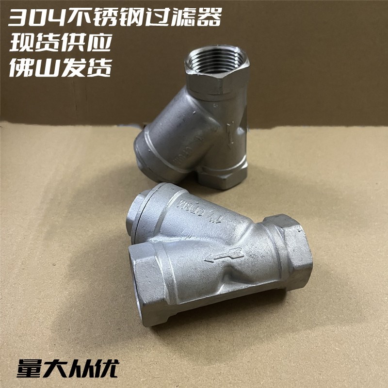 304不锈钢Y型过滤器/丝扣过滤器 15/20/25/32/40/50/65/80