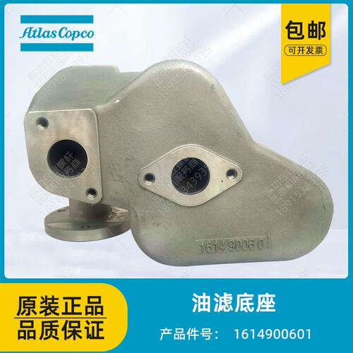 阿特拉斯原装油滤底座1614900601油分底座空压机配件