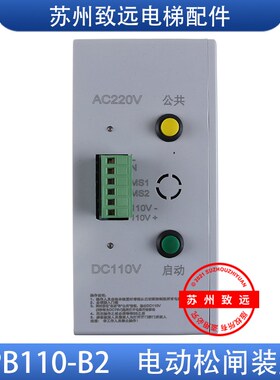 电动松闸装置ET-EPB110-B2 EPS-110L有机房电梯专用抱闸SZ110原装