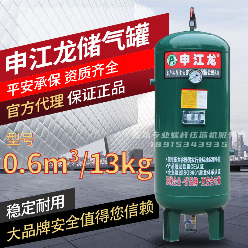 申江龙储气罐0.6立方13公斤螺杆空压机缓冲压力罐储气瓶C-0.6/1.3