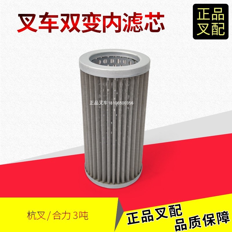 叉车变速箱滤芯双变内滤芯滤油器YDS30.814杭叉合力2-3.5吨YK0612