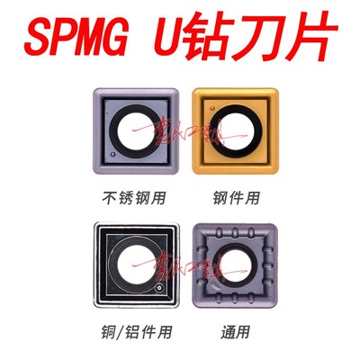 暴力钻U钻刀片SPMG050204 060204 07T308 090408 110408 140512