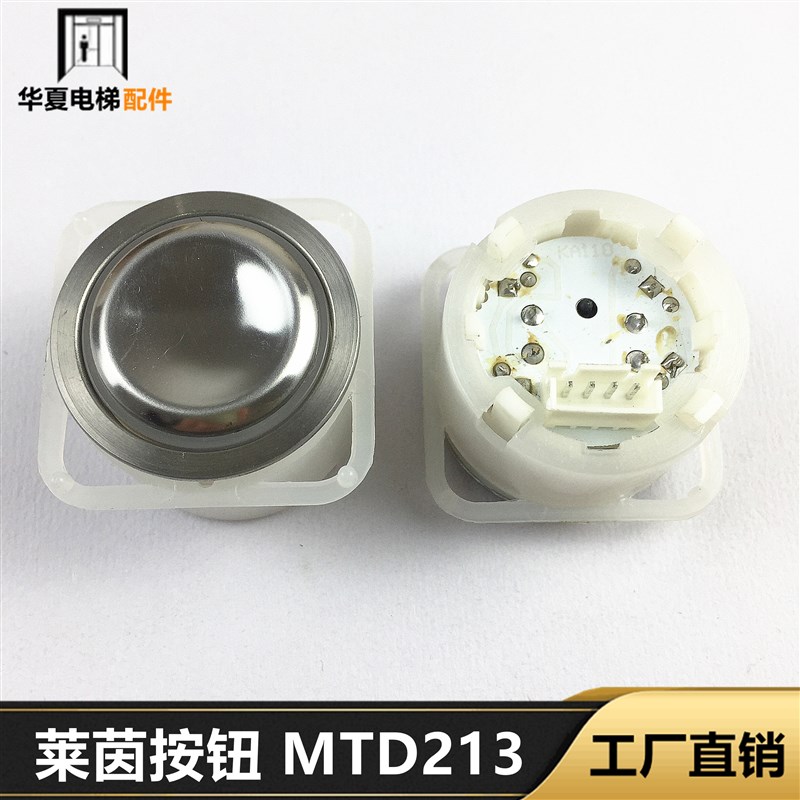 电梯联合莱茵巨人通用/MTD213按钮/DA330/KA330/KA110按钮/BA216