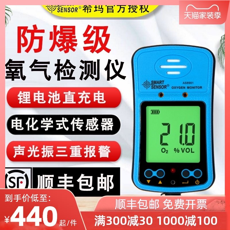希玛AS8901防爆型氧气检测仪便携式氧气测试仪数显氧气浓度测试