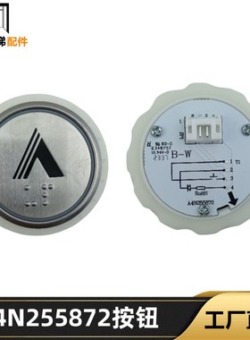 A4N255872箭头外呼按键杭州西奥电梯轿厢数字按钮BR34P06CL-A