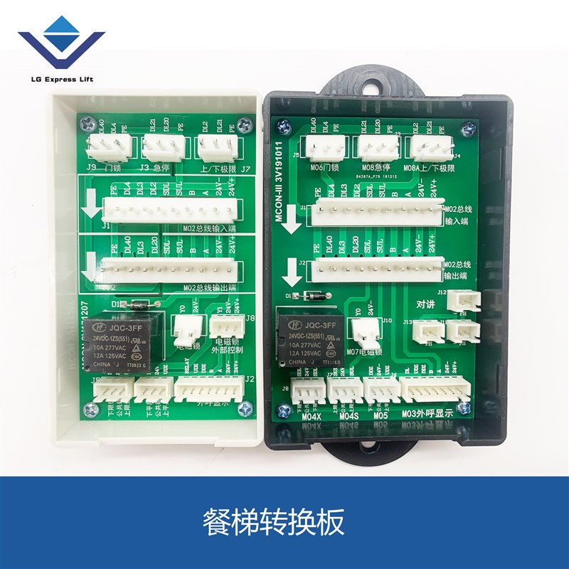 电梯配件 餐梯 传菜梯杂物梯转换板MCON MC0N-III餐梯转换板菱高