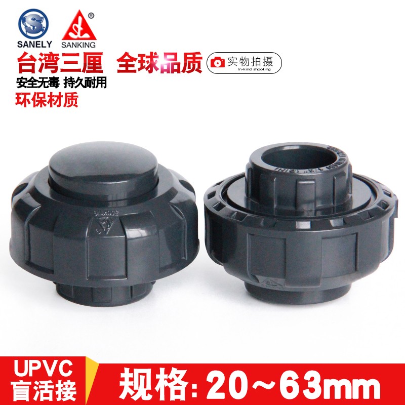 台湾三厘 PVC活接管帽 UPVC盲活接 由令管帽堵头塑料水管活动封帽