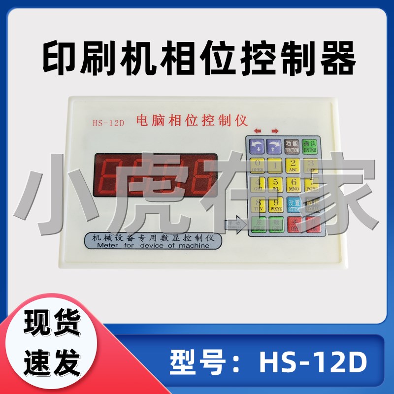 纸箱机械配件印刷开槽机相位控制器