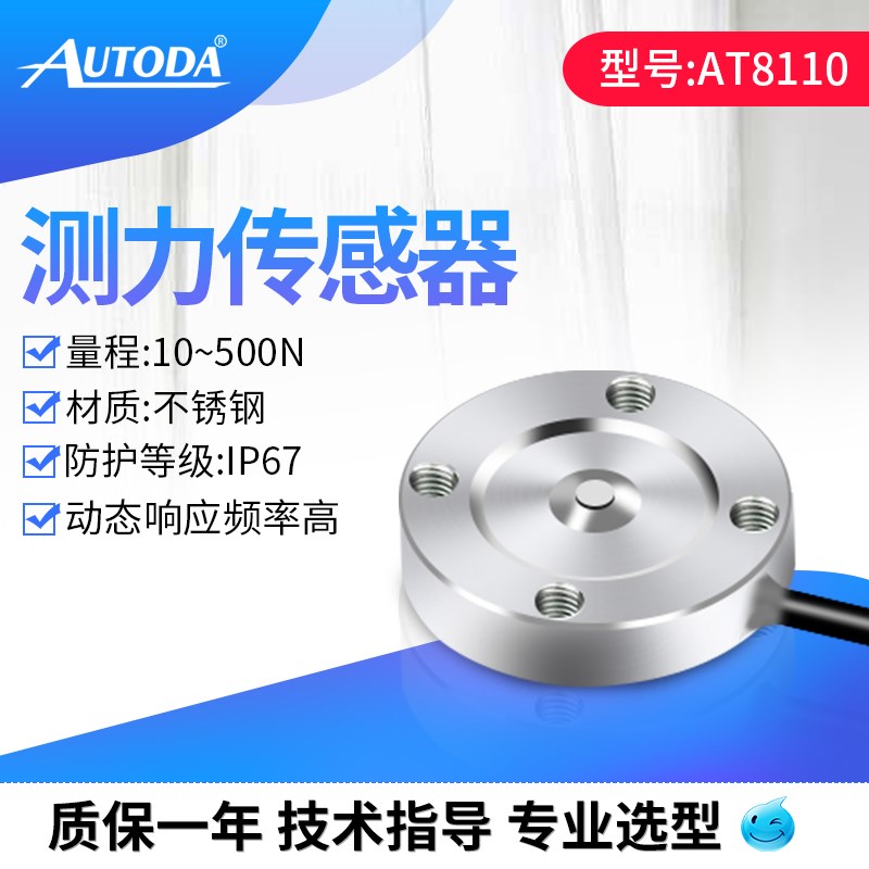 欧路达AT8110测力传感器微型称重高精度大量程50N/100/500N
