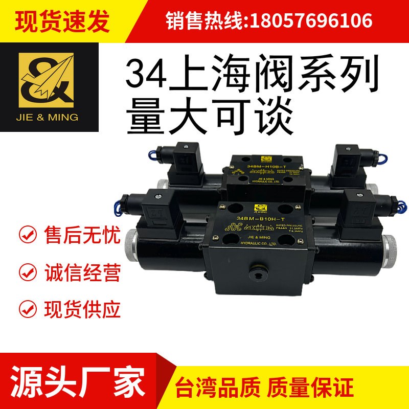 液压电磁双向换向阀10通径34EK/BK/EY/BY/EO/BO/EM/EH/BM-H10B-T