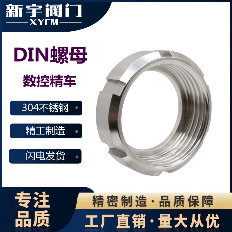 新宇304不锈钢DIN圆螺纹螺母活动接头卫生食品级焊接活接管接头由