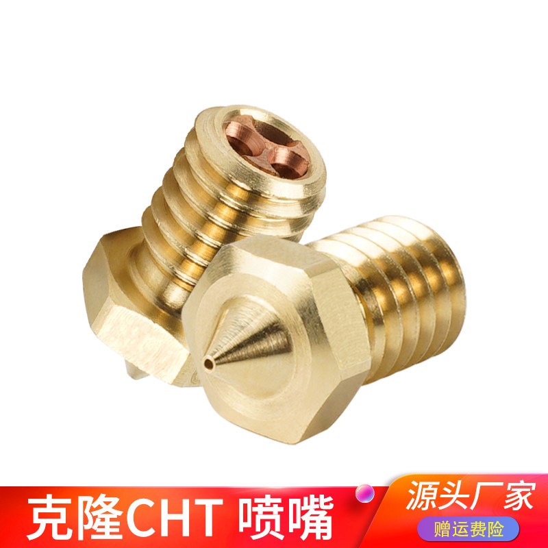 优质3D打印配件 克隆CHT喷嘴 E3D V6黄铜喷头 高流量1.75/3.0通用