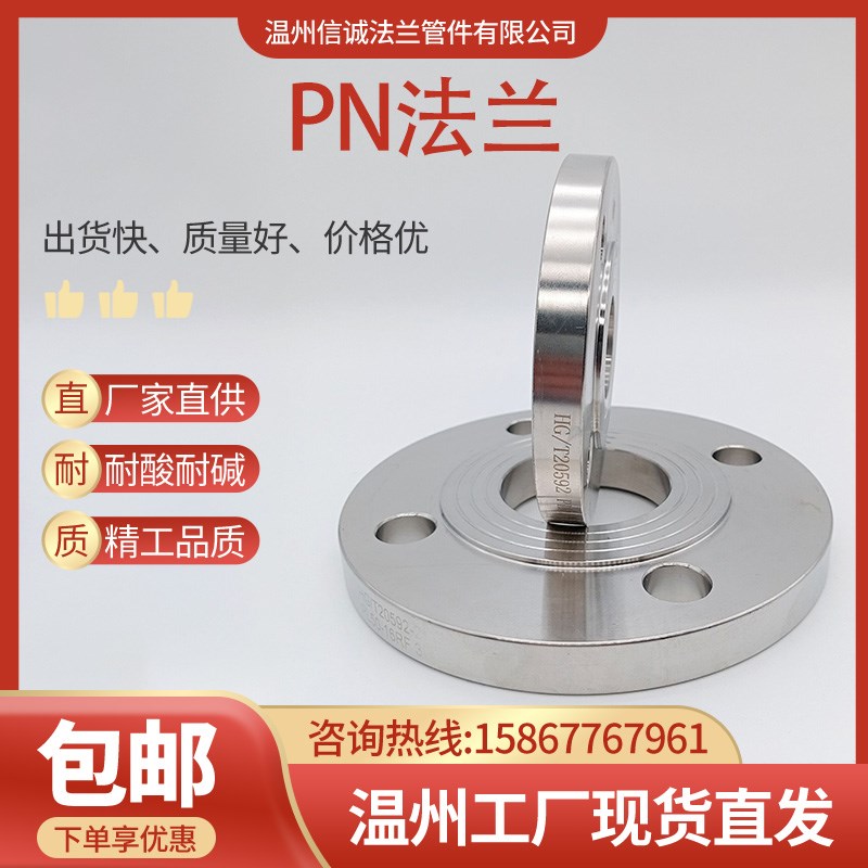 304/316L不锈钢国标化工部板式平焊法兰 HG/T20592管道焊接法兰