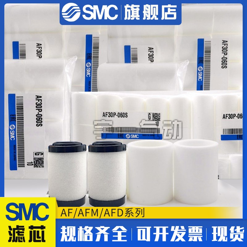 特价原装SMC滤芯AF40P-060S,20P,30P,AFM40P-060AS,AFM20P,AFD30P