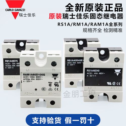 原装瑞士佳乐固态RS1A40D40E RM1A48D50 40D50 48D75 RM1E48AA50