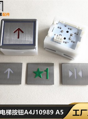 迅达电梯配件A4N10994方形按钮A4J10989/E233870/BA201红光三针