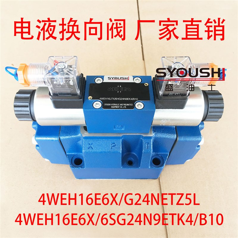 电液换向阀4WEH16E6X/G24NETZ5L,4WEH16E6X/6SG24N9ETK4/B10现货