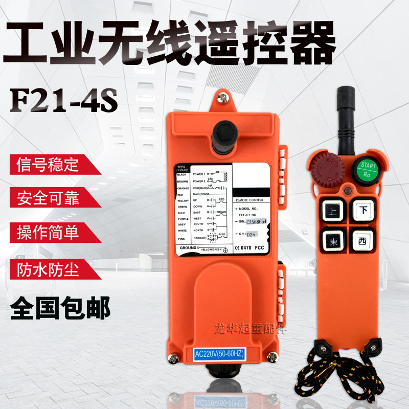 工业无线遥控器F21-4S急停蘑菇头小手柄行车天车电动葫芦工业遥控
