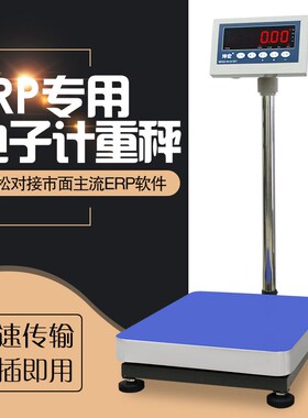 坤宏HTW管易万里牛马帮旺店通速脉管家婆ERP专用电子秤USB蓝牙