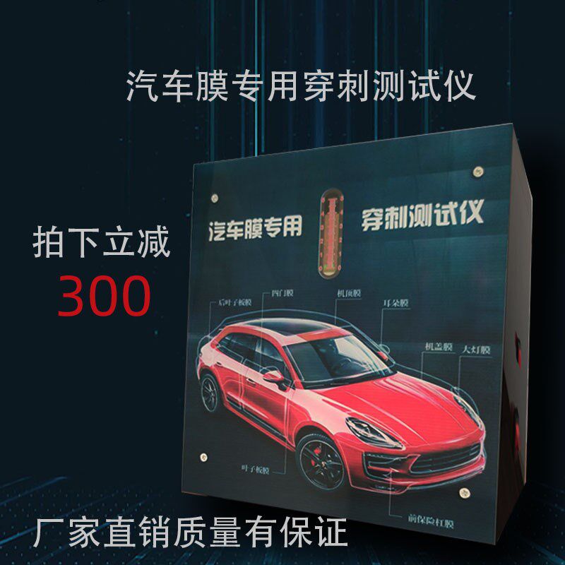 汽车穿刺测试仪器隐形车衣膜全车拉伸保护膜TPU透明膜支持定制