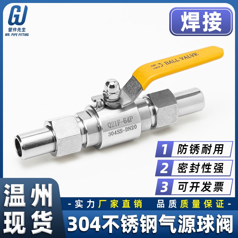 304不锈钢焊接气源球阀Q21F-64P耐高压气体活接对焊仪表阀门开关