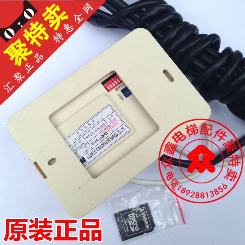 电梯特卖惠/快速电梯MP3语音报站器/EMA21300L1/全新原装
