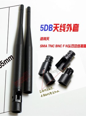 5DB折形天线黑色胶套WIFI无线路由器连接器外壳SMA天线壳天天特价