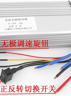 1650W 30A三相无刷电机控制器 DC18V-55V大功率驱动器 喷雾器调速