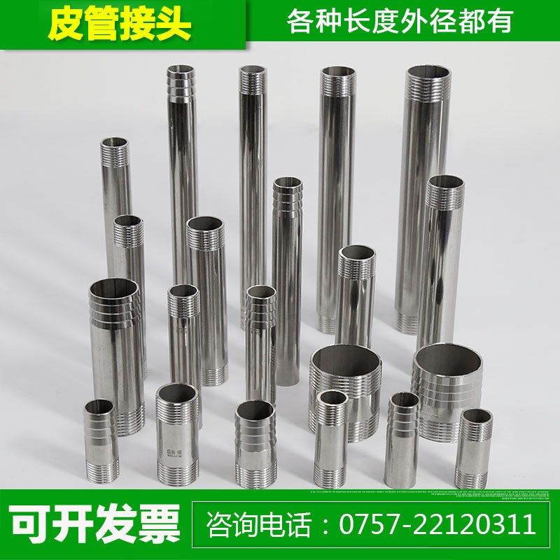 不锈钢皮管接头 软水管接头焊接宝塔接头不锈钢管外丝延长管接头