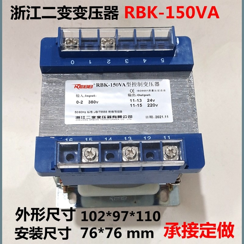 浙江二变控制变压器RBK150VA输入380V输出12V24V36V220V隔离定制