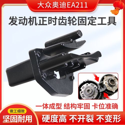 大众奥迪新捷达EA211发动机正时皮带轮固定器正时工具金属T10476