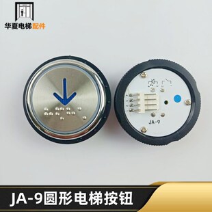 电梯配件安迪斯爱默生JA-9按钮沃克斯蓝光红光按键DC24V全新