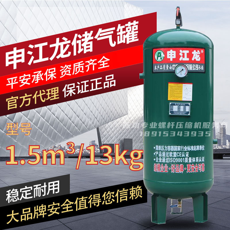 申江龙储气罐1.5立方13公斤螺杆空压机缓冲压力罐储气瓶C-1.5/1.3