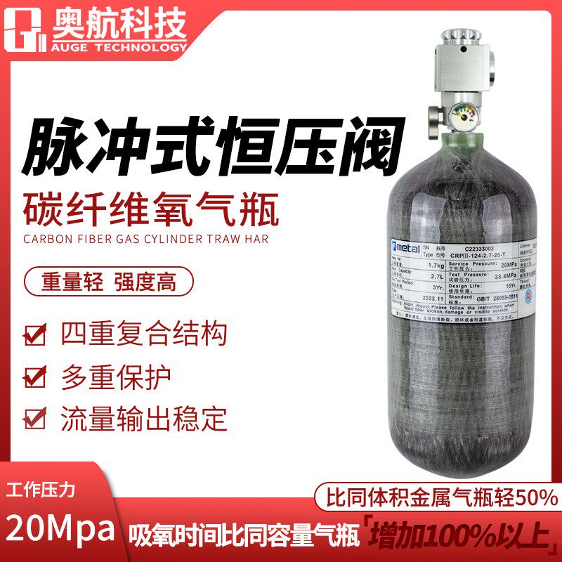 碳纤维高压吸氧气供氧器超轻便携式氧气瓶1.6L2L2.4L2.7L9L6.8L