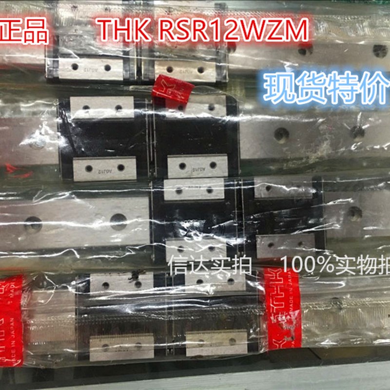 现货原装THK RSR12WZM   微型加宽滑块 直线导轨轴承滑块 线轨