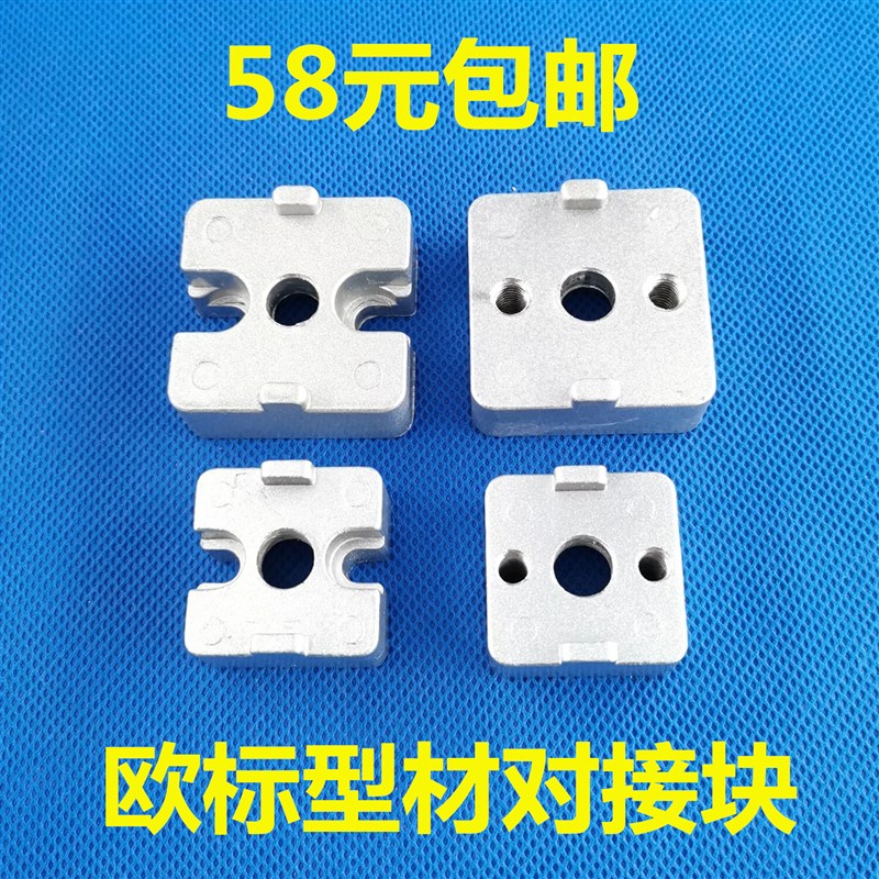 欧标铝型材对接块 可拆卸对接块 端面连接件切面固定件端面连接板