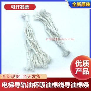 适用于电梯导轨油杯棉线棉芯导油棉条油盒毛毡毛线油毡大油杯毛毡