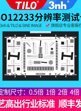 ISO12233分辨率测试卡解析度卡SFR图像chart图卡2000线4000标定板