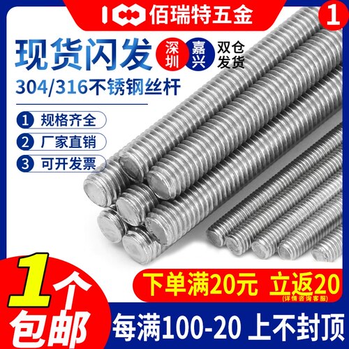 佰瑞特M2-M27/304/316不锈钢牙条丝杆全螺纹牙棒英美制全牙螺杆